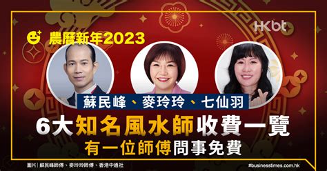 蘇民峰家居風水2023|農曆新年2023 